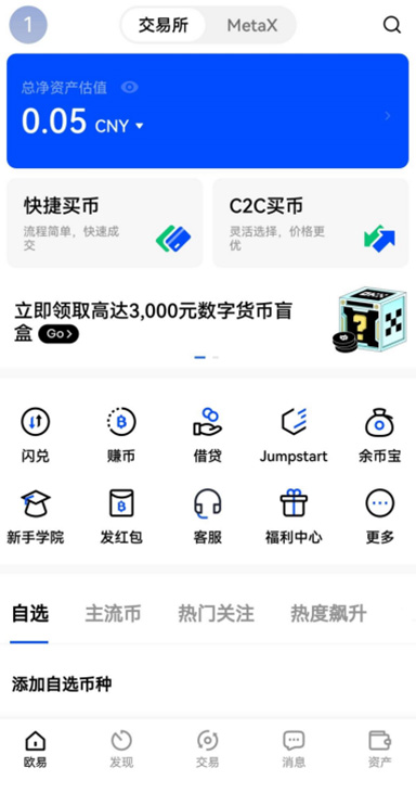 ok交易所官方正版下载页面展示